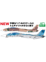 PF-74 1/144 F-14A トムキャット アメリカ海軍戦闘機兵器学校 トップガン 2機セット