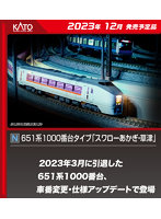 10-959 651系1000番台タイプ「スワローあかぎ・草津」7両セット HCカトー