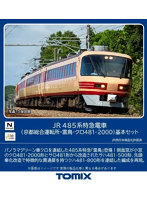 98548 485系特急電車（京都総合運転所・雷鳥・クロ481-2000）基本セット（5両）