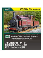 KATO/PECO （OO-9）Small England ’Palmerston（MAROON）’
