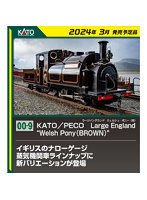 KATO/PECO （OO-9）Large England ’Welsh Pony（BROWN）’