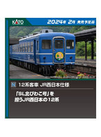 12系客車 JR西日本仕様 6両セット