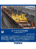 98832 チキ5500形貨車（JR西日本仕様）セット（12両）