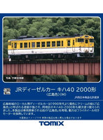 HO-430 キハ40-2000形 （広島色）（M）