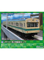 432-2 JR101系 2両編成セット