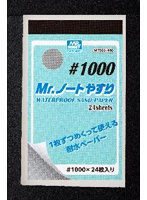 MT503 Mr.ノートやすり ＃1000