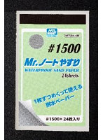MT504 Mr.ノートやすり ＃1500