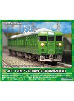31823 JR113系7700番台（30N体質改善車） 基本4両編成セット（動力付き）