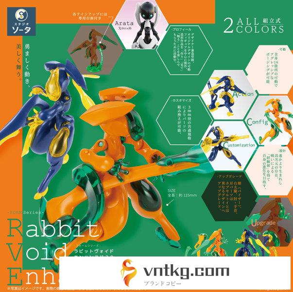 【BOX販売】-FORM Series- Rabbit Void Enhanced 2.0 （全2種） 1BOX:2個入
