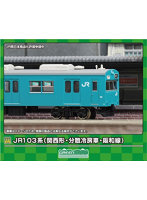 50768 JR103系（関西形・分散冷房車・阪和線・K610編成）6両編成セット（動力付き）
