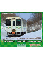 31855 JR北海道キハ150形0番代（JR北海道色・車番選択式）（動力無し）
