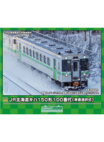 31858 JR北海道キハ150形100番代（車番選択式）（動力付き）