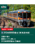 10-1749 313系8000番台（東海道本線） 3両セット
