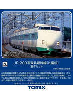98860 200系東北新幹線（K編成）基本セット（6両）