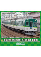 31840 京阪2400系（1次車・2453編成・新塗装）7両編成セット（動力付き）