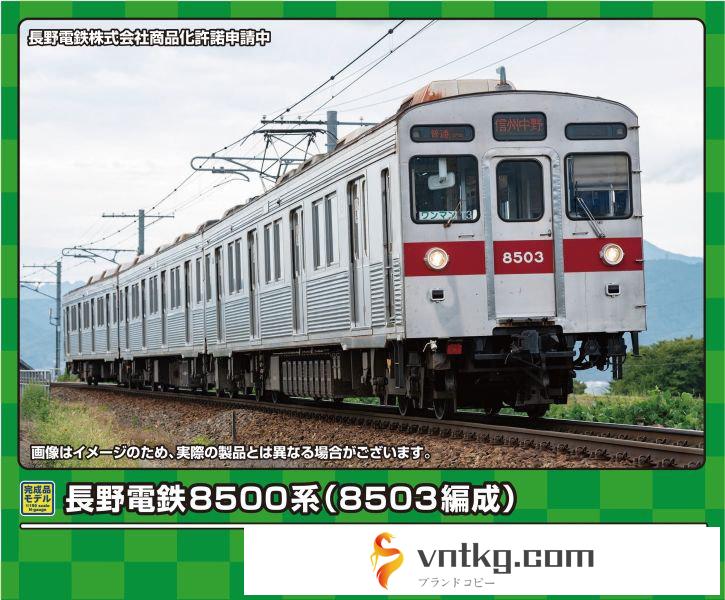31897 長野電鉄8500系（8503編成）3両編成セット（動力付き）