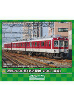31888 近鉄2000系（名古屋線・2001編成）基本3両編成セット（動力付き）