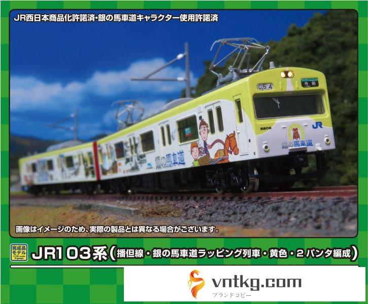 50769 JR103系（播但線・銀の馬車道ラッピング列車・黄色・2パンタ編成）基本2両編成セット（動力付き）