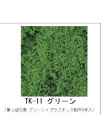TK-11 木の素キット グリーン(葉っぱの素 グリーン＋プラスチック樹木5本入)