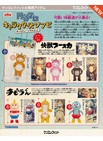 【BOX販売】円谷プロ キャラクターズソフビ ボールチェーンマスコット （全6種） 1BOX:12個入