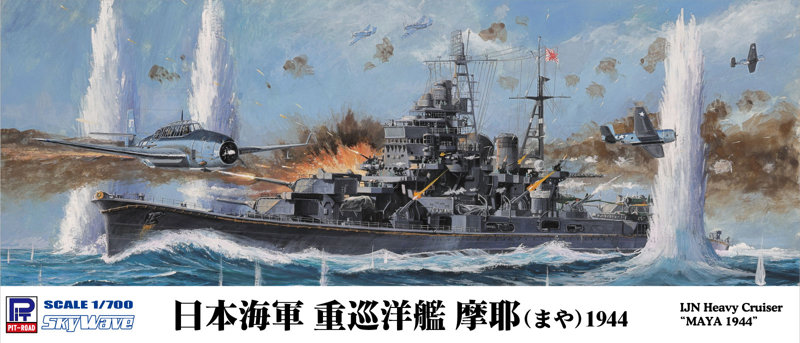 SPW79 1/700 日本海軍重巡洋艦 摩耶 1944 SPWシリーズ