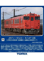 7427 キハ47-0形（JR西日本更新車・首都圏色・後藤総合車両所）（T）