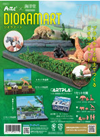 Dioramart（ジオラマート）動物園