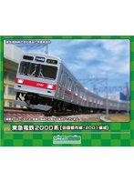 31903 東急電鉄2000系（田園都市線・2001編成）基本4両編成セット（動力付き）