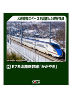 10-006 スターターセット E7系北陸新幹線「かがやき」