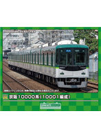 31899 京阪10000系（10001編成）7両編成セット（動力付き）