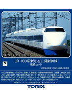98877 100系東海道・山陽新幹線増結セット（4両）