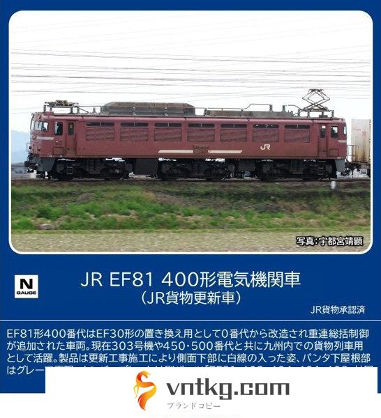 7179 EF81-400形（JR貨物更新車）