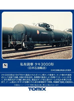 8753 タキ3000形（日本石油輸送）