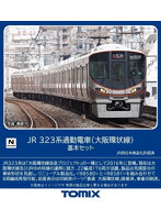 98580 323系通勤電車（大阪環状線）基本セット（4両）
