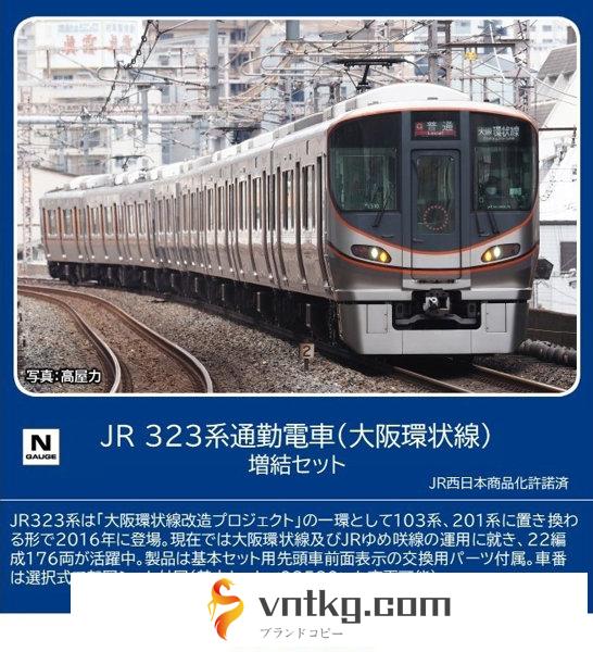 98581 323系通勤電車（大阪環状線）増結セット（4両）