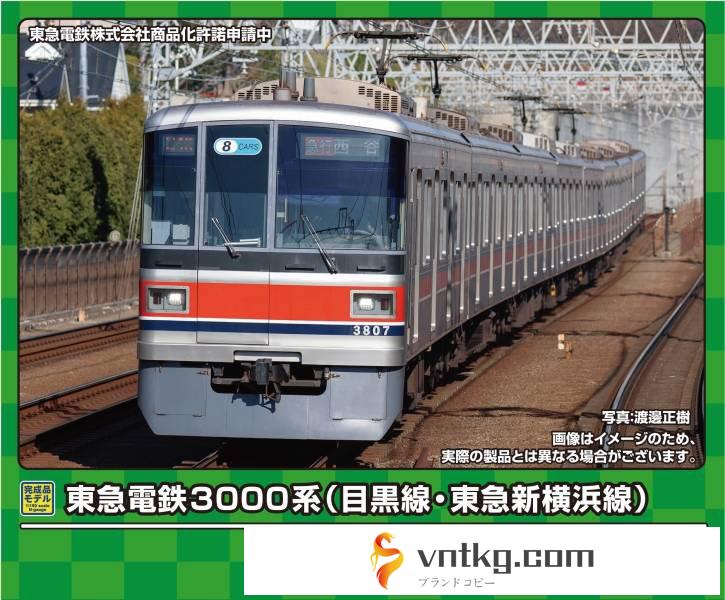 50773 東急電鉄3000系（目黒線・東急新横浜線）8両編成セット（動力付き）