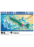 【再販】紫電 二一型 N1K2-J 1/72 航空機