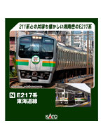 10-1643 E217系 東海道線 15両セット 【特別企画品】