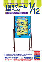 62204 【再販】1/12 10円ゲーム （特急ゲーム）