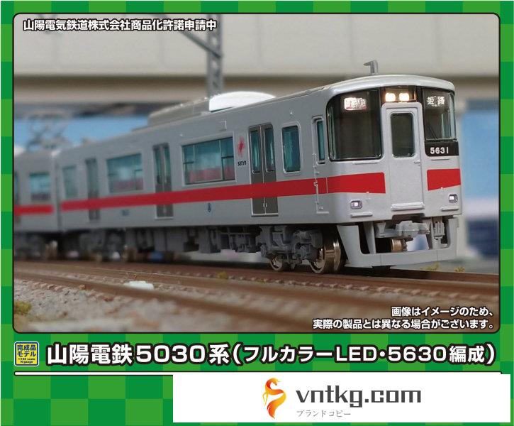 31919 山陽電鉄5030系（フルカラーLED・5630編成）6両編成セット（動力付き）
