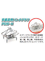 交直流用 金属パンタグラフ PS16-H（1個入）