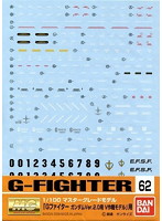 ガンダムデカール＜62＞ MG Gファイター用