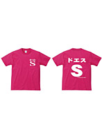 アホ研究所・Tシャツ ド★S（ピンク） XSサイズ