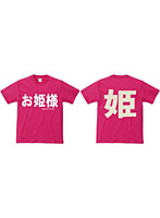 アホ研究所・Tシャツ お姫様（ピンク） XSサイズ