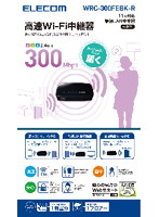 無線LAN中継器/11n.g.b/300Mbps/ACアダプター接続