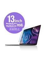 MacBookAirRetina13inch/Pro13inch（Touch Bar非搭載）/保護フィルム/高精細/フッ素抗菌/スーパースムー...