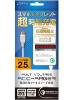 エアージェイ マルチ電圧急速充電器 micro USBケーブル直付 250cm AKJ-NQJ25
