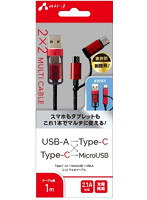 エアージェイ 2X2usb変換ケーブル（type-c＋usbA to micro＋type-c）1m RB UCJ-TXT100RB