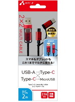 エアージェイ 2X2usb変換ケーブル（type-c＋usbA to micro＋type-c）2m RB UCJ-TXT200RB