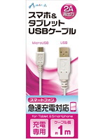 エアージェイ USB 2Aカラーケーブル 1M WH UKJ2AN-1M WH